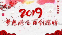 奔跑吧！2019！-----科興儀器銷售中心召開年終總