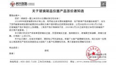 關(guān)于玻璃制品儀器產(chǎn)品漲價通知函